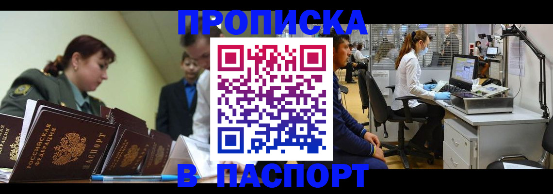 прописка паспорт в Балашове