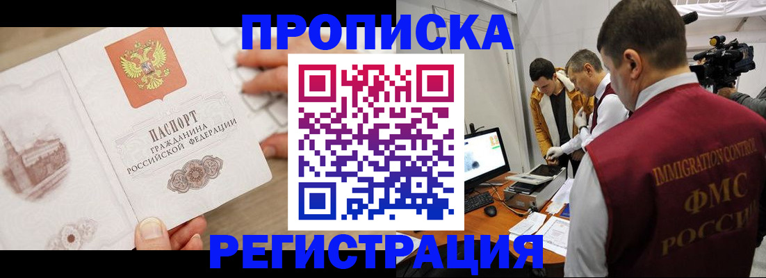 прописка паспорт в Балашове
