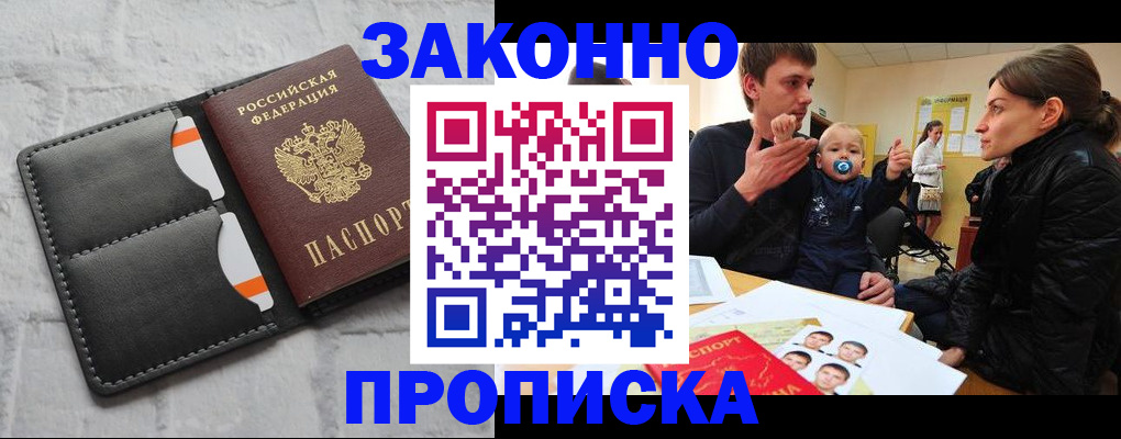 прописка штамп в Балашове