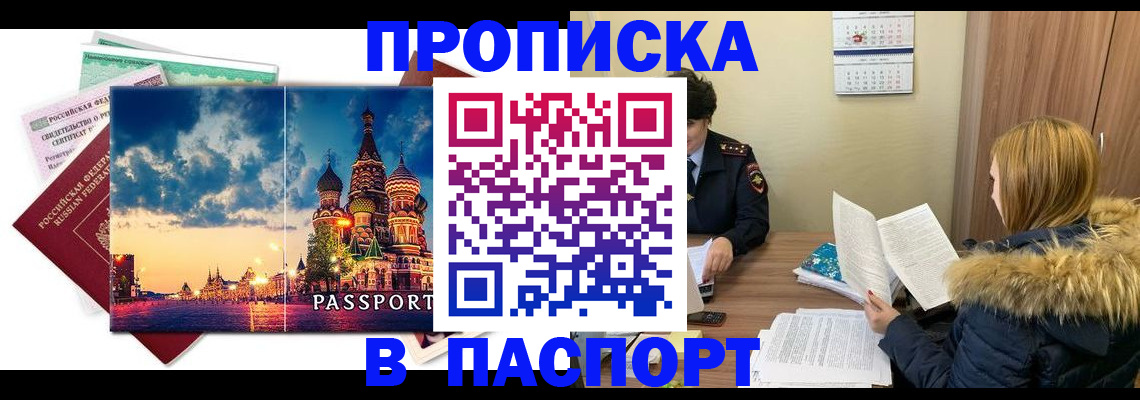 временная регистрация поиск в Балашове